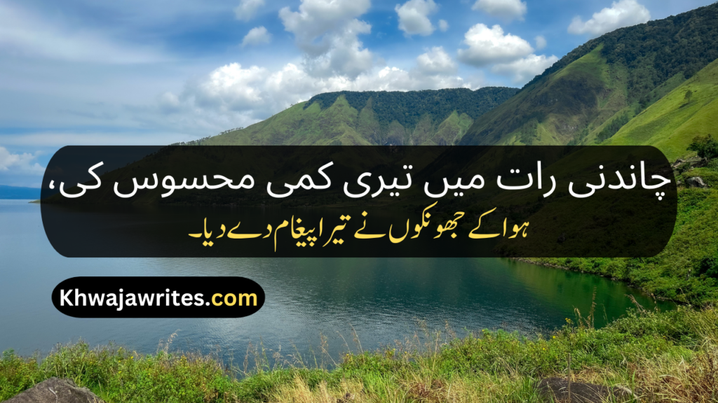 Best Poetry In Urdu Text