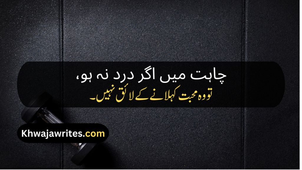 Poetry In Urdu Quotes