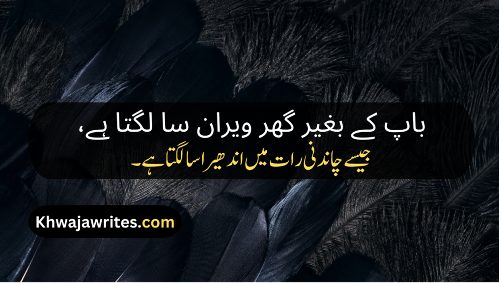 Father Death Poetry In Urdu