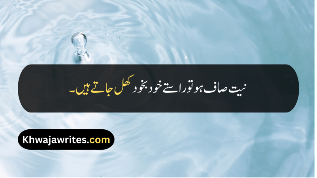 Good Quotes In Urdu