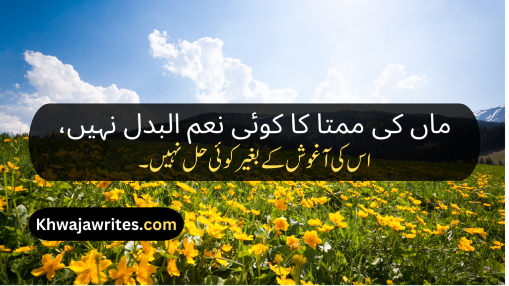 Poetry About Parents In Urdu