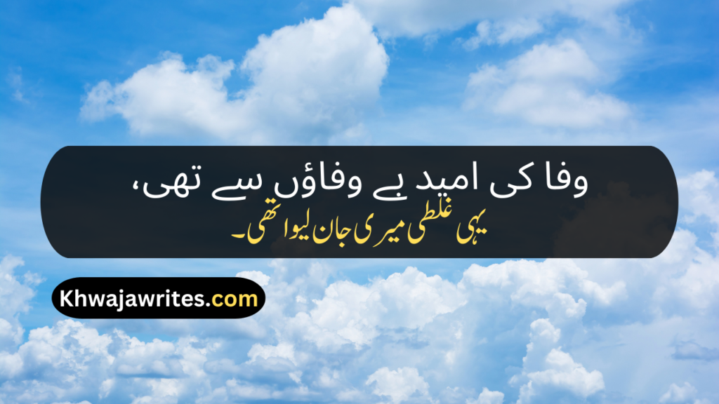 Best Poetry In Urdu Text