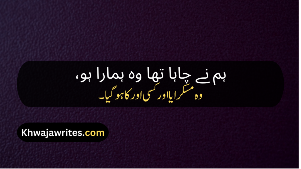 Poetry In Urdu Quotes
