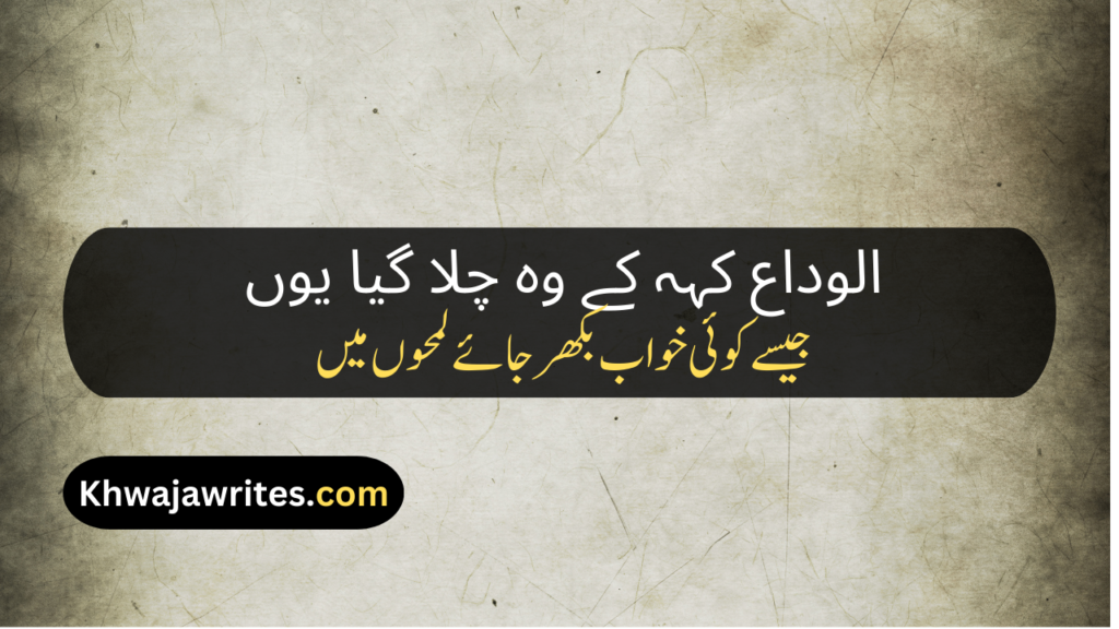 Farewell Poetry In Urdu