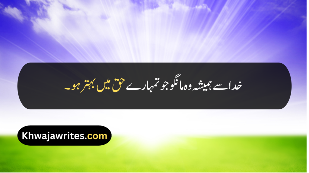 Good Quotes In Urdu