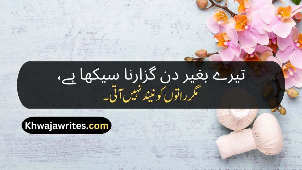 Best Poetry In Urdu Text