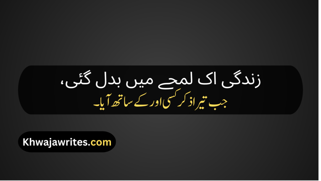 Poetry In Urdu Quotes