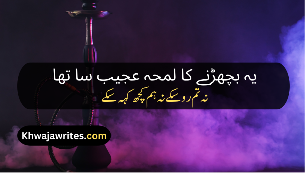Farewell Poetry In Urdu