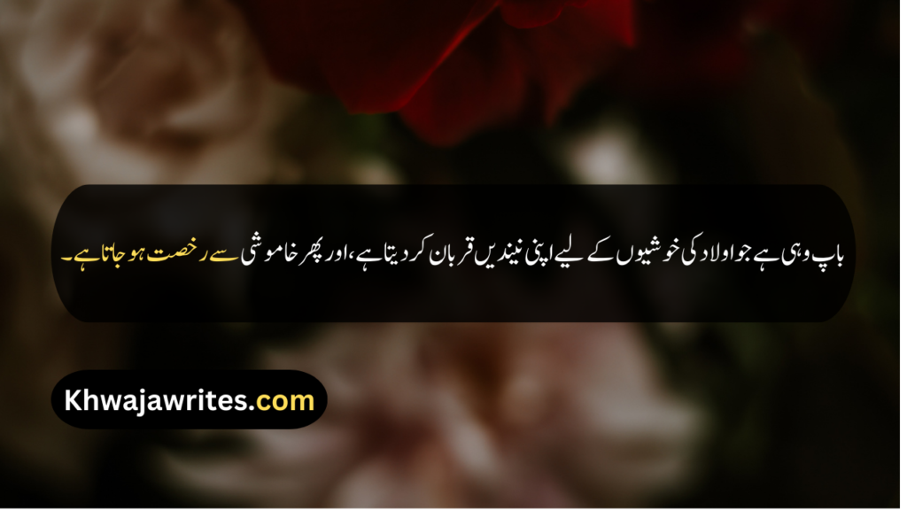 Father Death Quotes In Urdu
