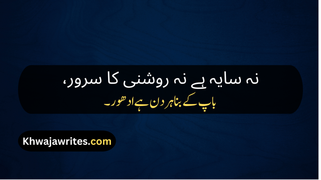 Father Death Poetry In Urdu