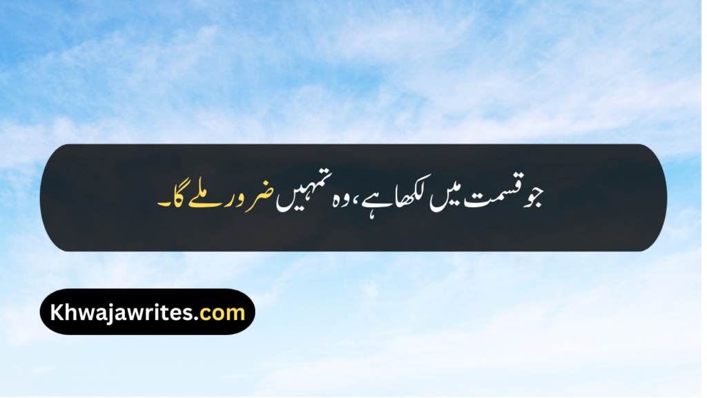 Good Quotes In Urdu