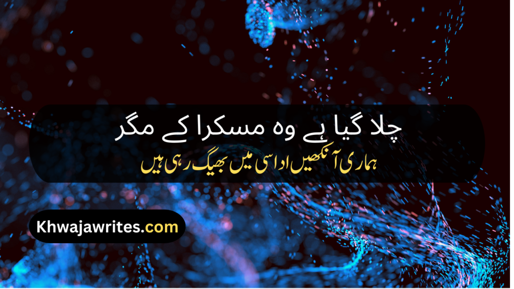 Farewell Poetry In Urdu