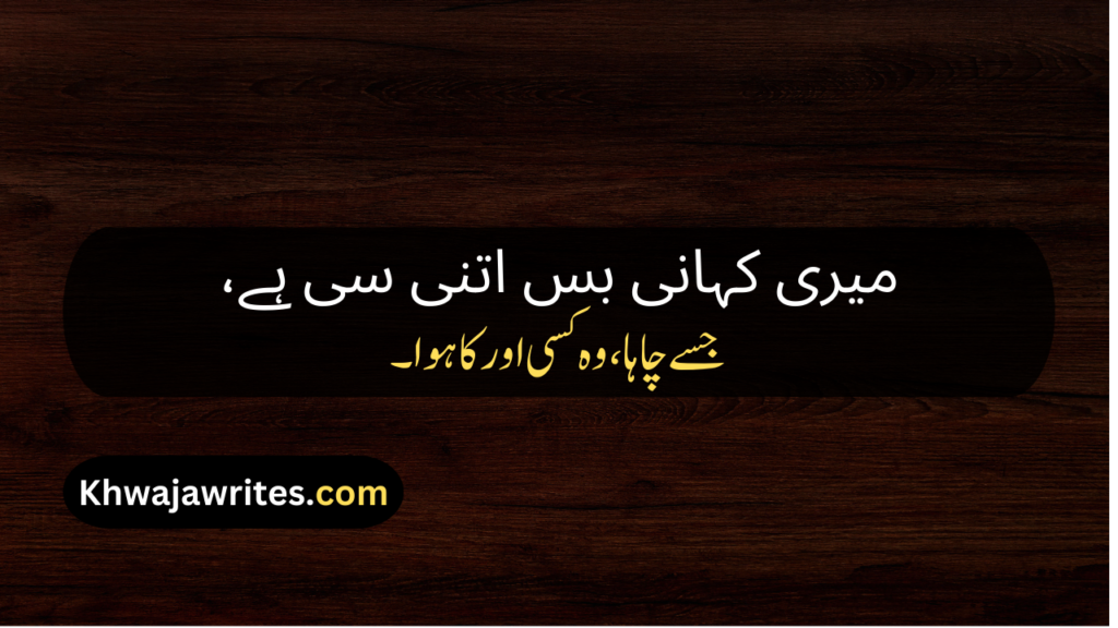 Poetry In Urdu Quotes