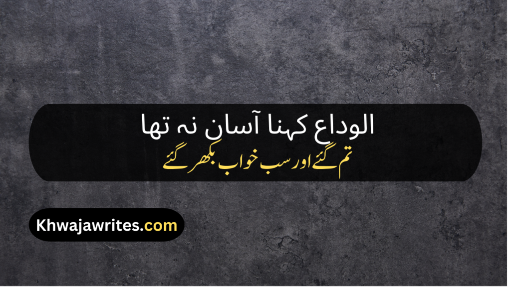 Farewell Poetry In Urdu