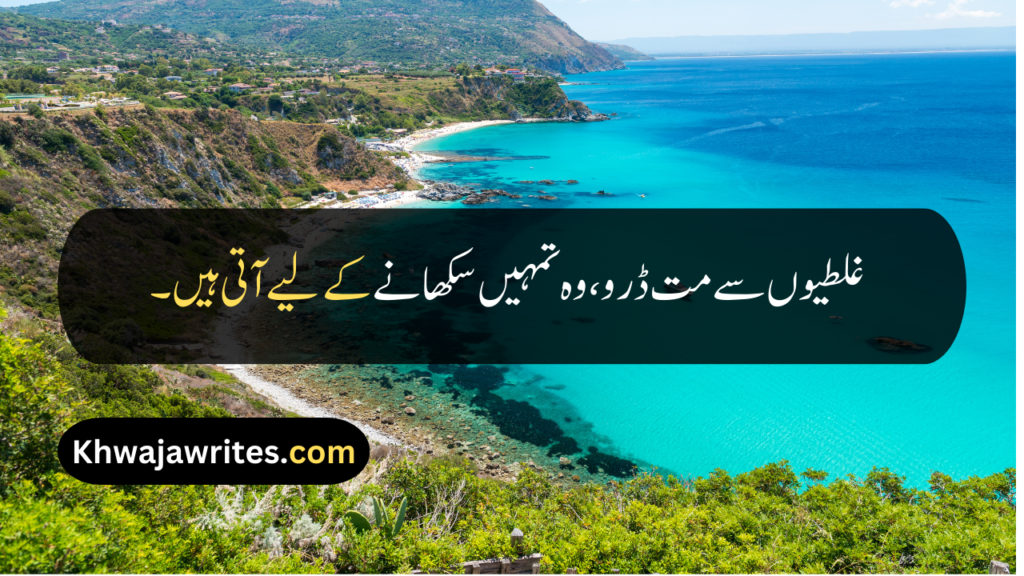 Good Quotes In Urdu