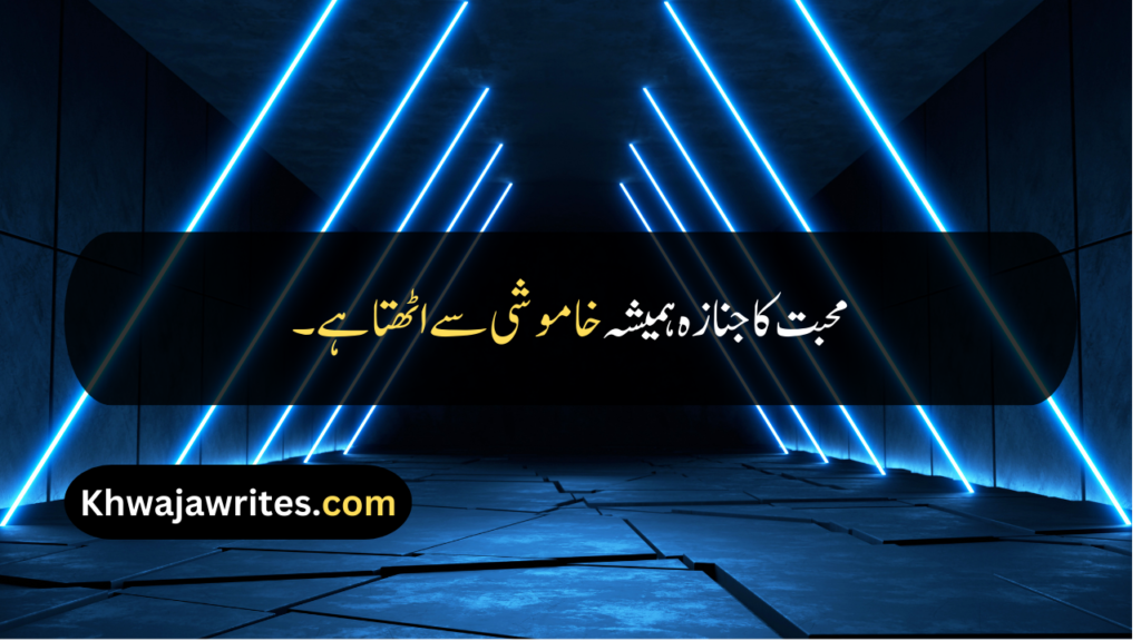 Heart Broken Quotes In Urdu