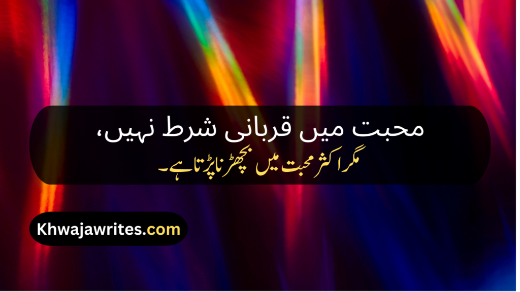 Poetry In Urdu Quotes