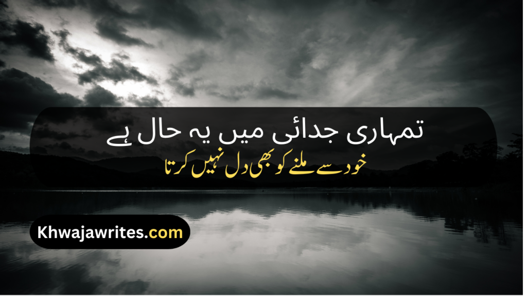 Farewell Poetry In Urdu