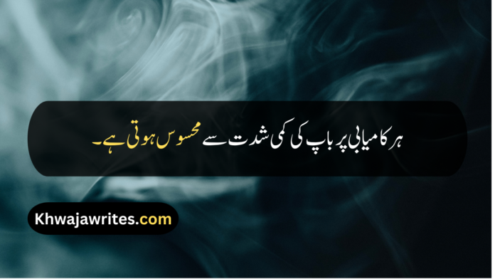 Father Death Quotes In Urdu
