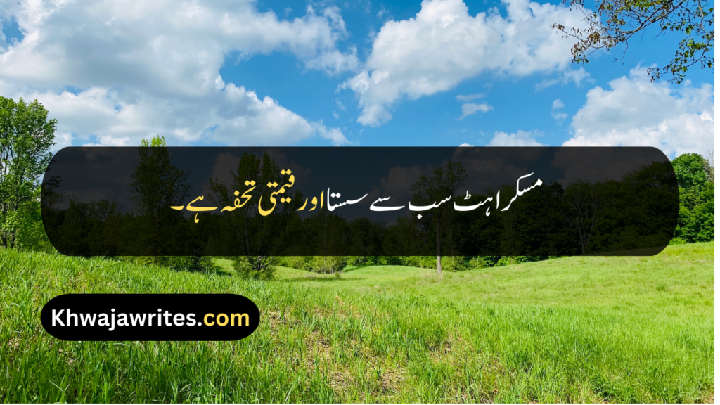 Good Quotes In Urdu