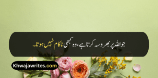 Best 30+Islamic Quotes In Urdu Text Islamic Quotes In Urdu Text