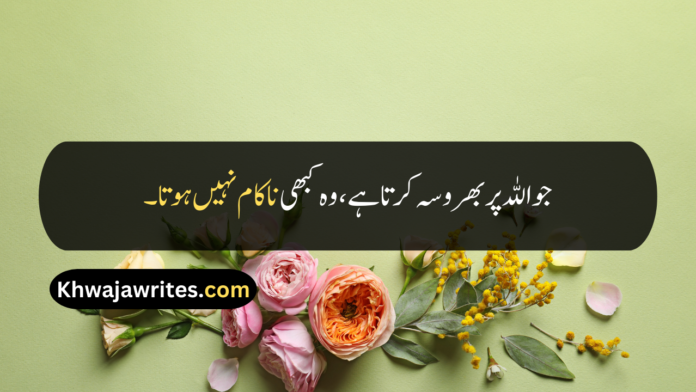 27 Islamic Quotes In Urdu Text