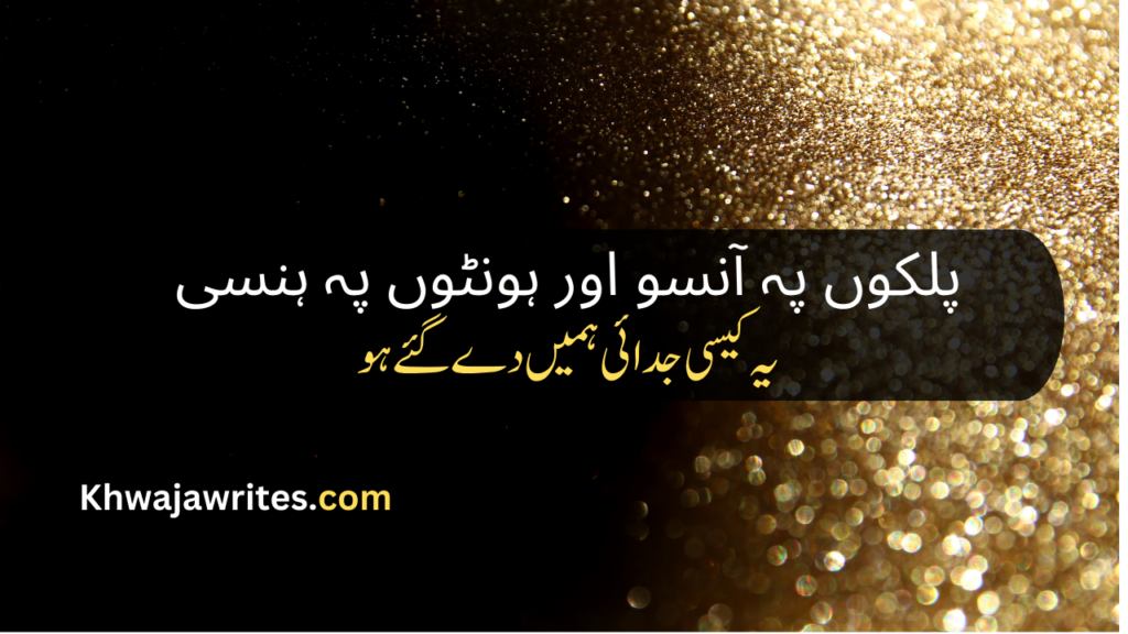 Farewell Poetry In Urdu