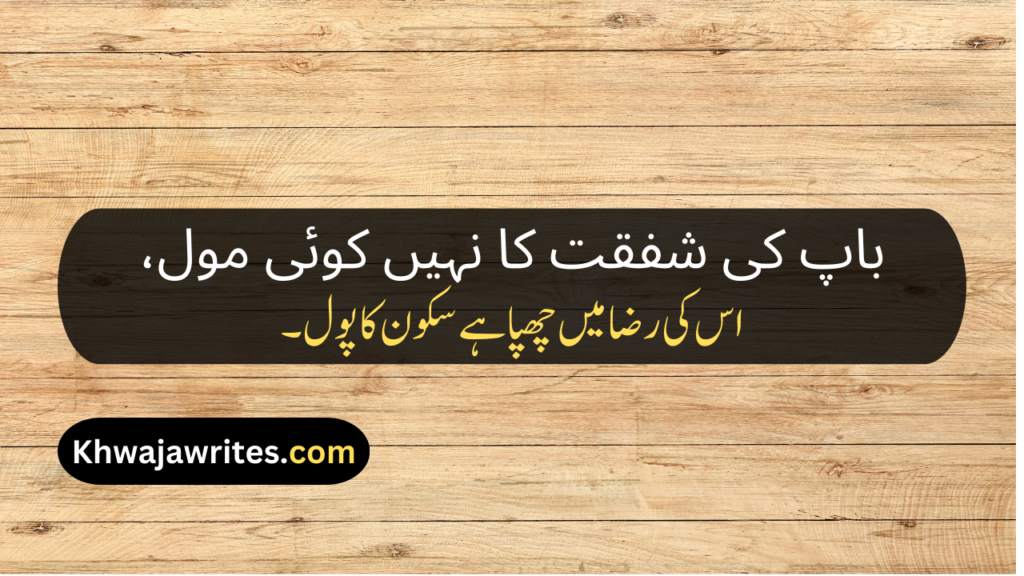 Poetry About Parents In Urdu