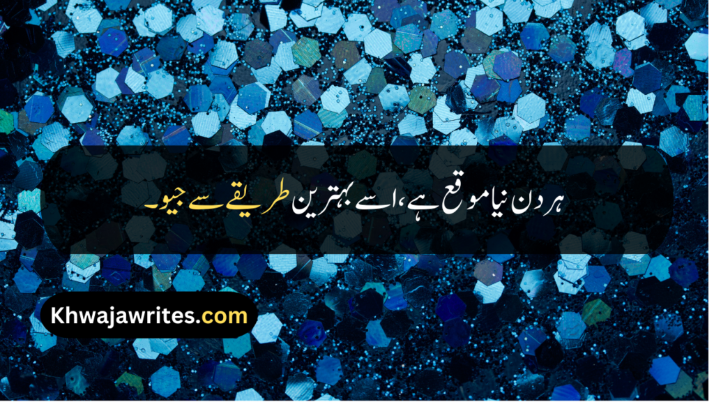 Good Quotes In Urdu
