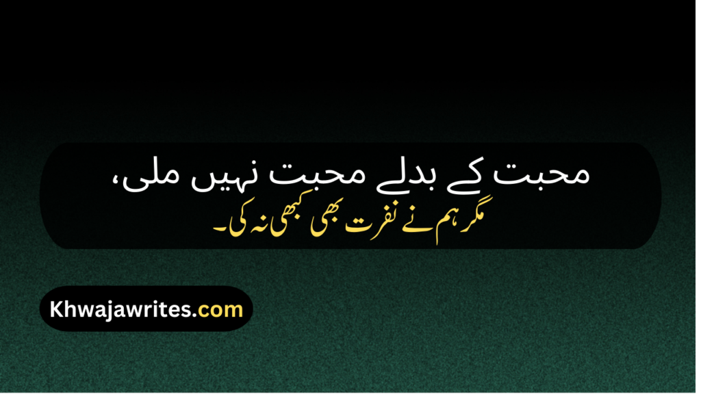 Poetry In Urdu Quotes