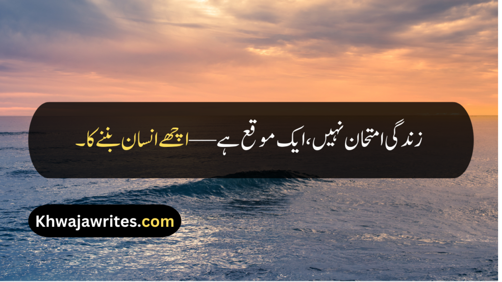 Good Quotes In Urdu