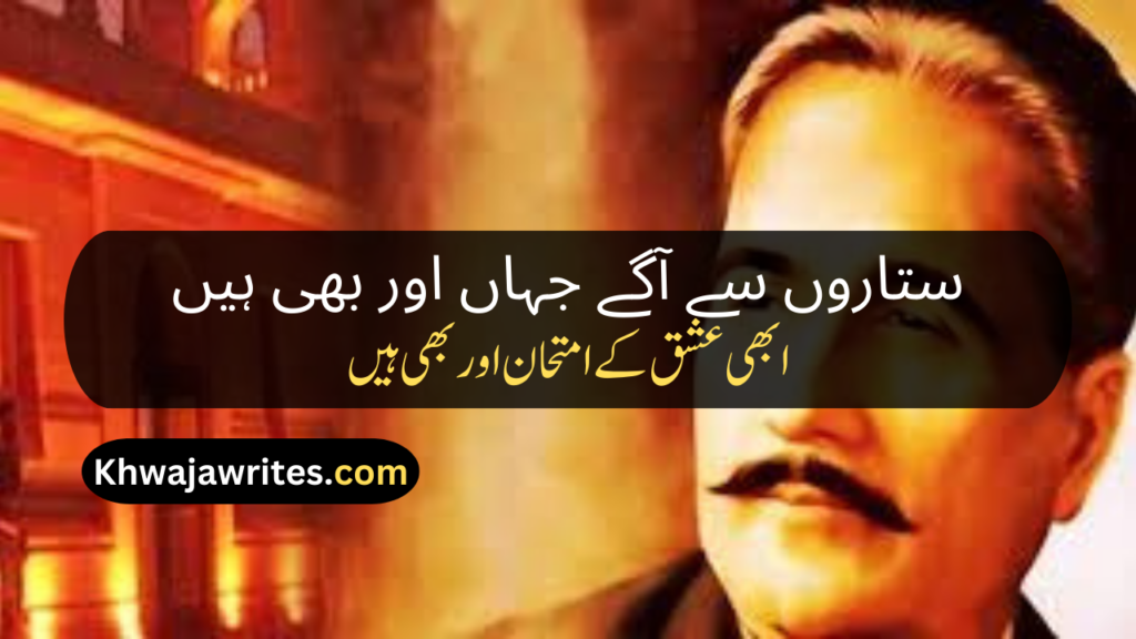 Top 10 Allama Iqbal Famous Poetry In Urdu