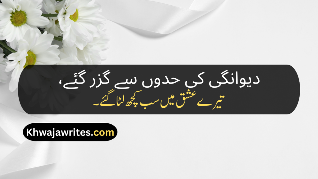 Poetry Lines In Urdu