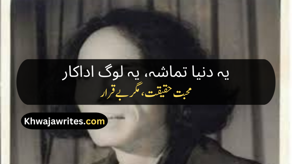 Urdu Poetry John Elia