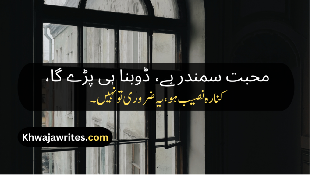 Poetry In Urdu Quotes