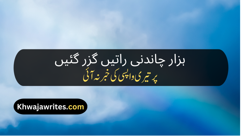 Intezar Poetry
