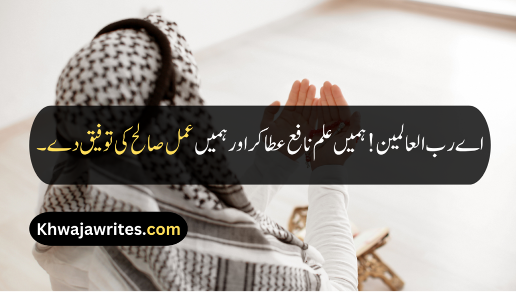 Dua Quotes