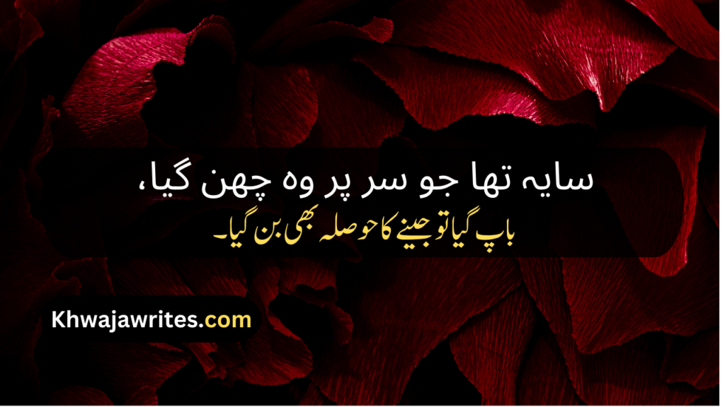 Father Death Poetry In Urdu