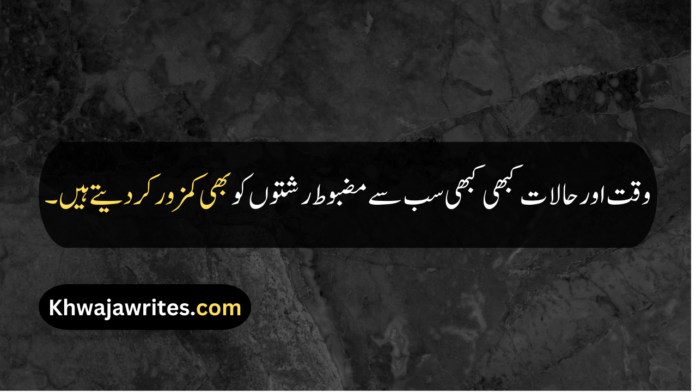 30 Heart Touching Quotes In Urdu