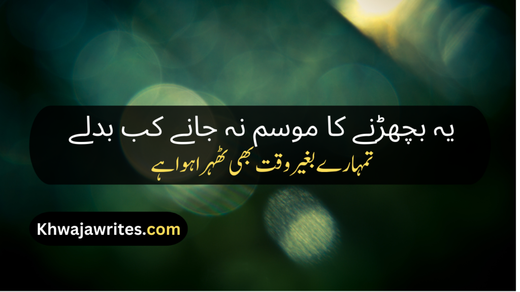 Farewell Poetry In Urdu