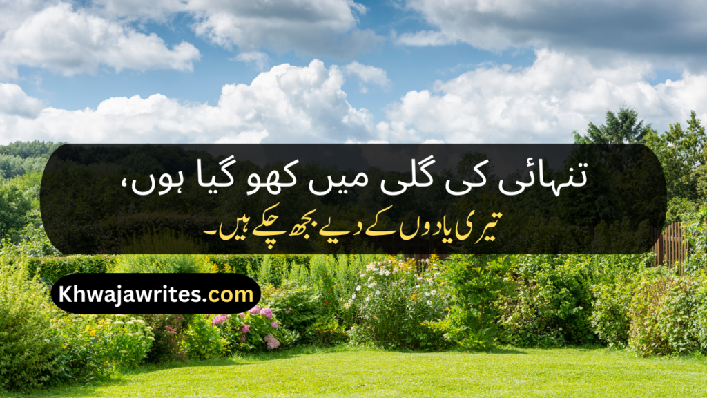 Best Poetry In Urdu Text