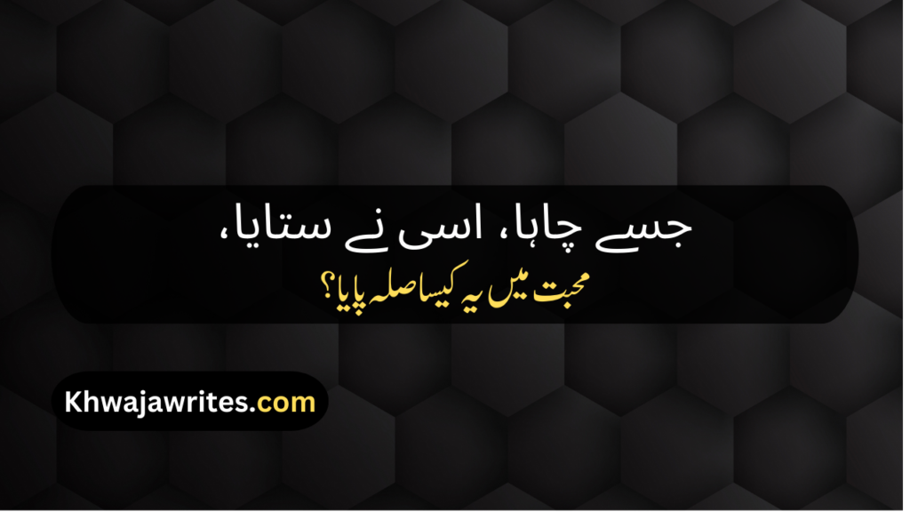 Poetry In Urdu Quotes