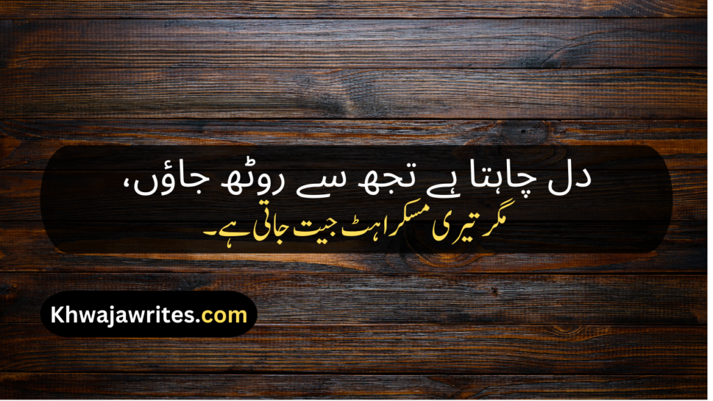 Poetry In Urdu Quotes
