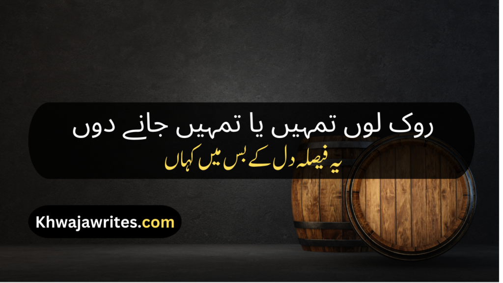 Farewell Poetry In Urdu