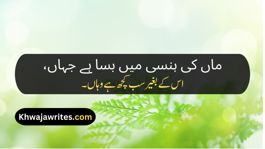 Poetry About Parents In Urdu