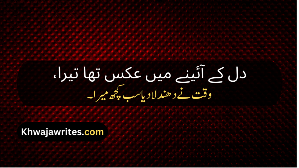 Poetry In Urdu Quotes