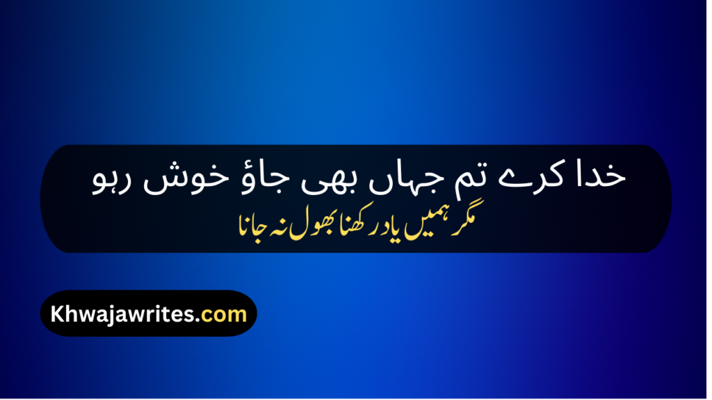 Farewell Poetry In Urdu
