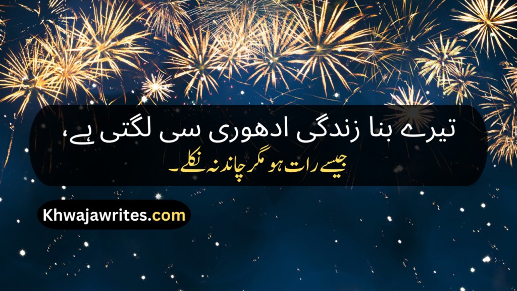 Best Poetry In Urdu Text