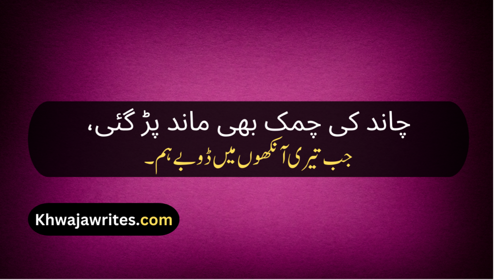 Poetry In Urdu Quotes