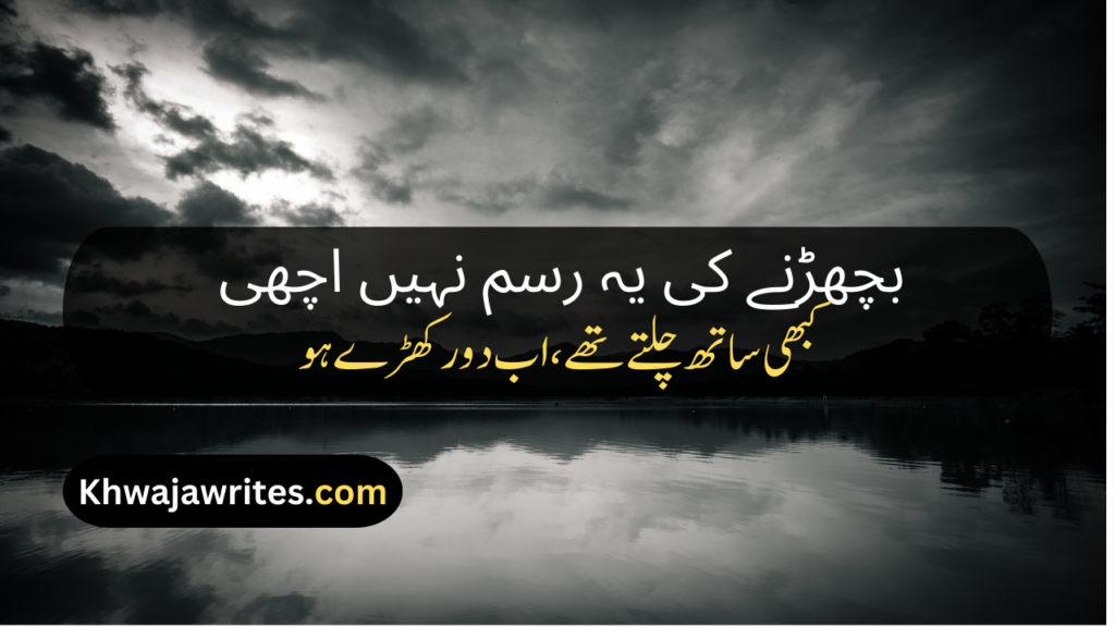 Farewell Poetry In Urdu